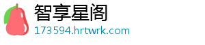 智享星阁